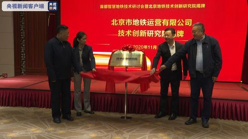 北京地鐵 北斗與5G等新技術(shù)試點(diǎn)應(yīng)用開啟智慧出行新篇章