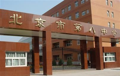 北京八中順義分校 從講臺到云端的技術(shù)翻轉(zhuǎn)課